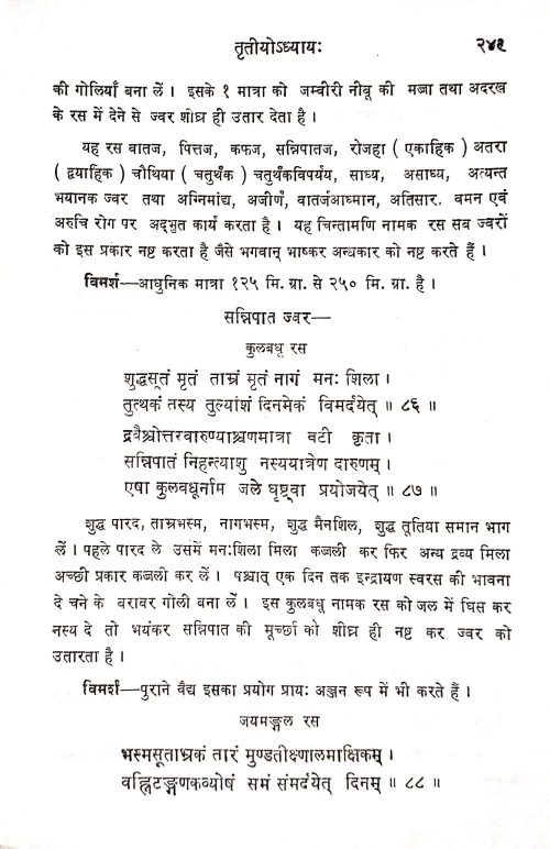 Rasendrasarsangraha (KAS 30)